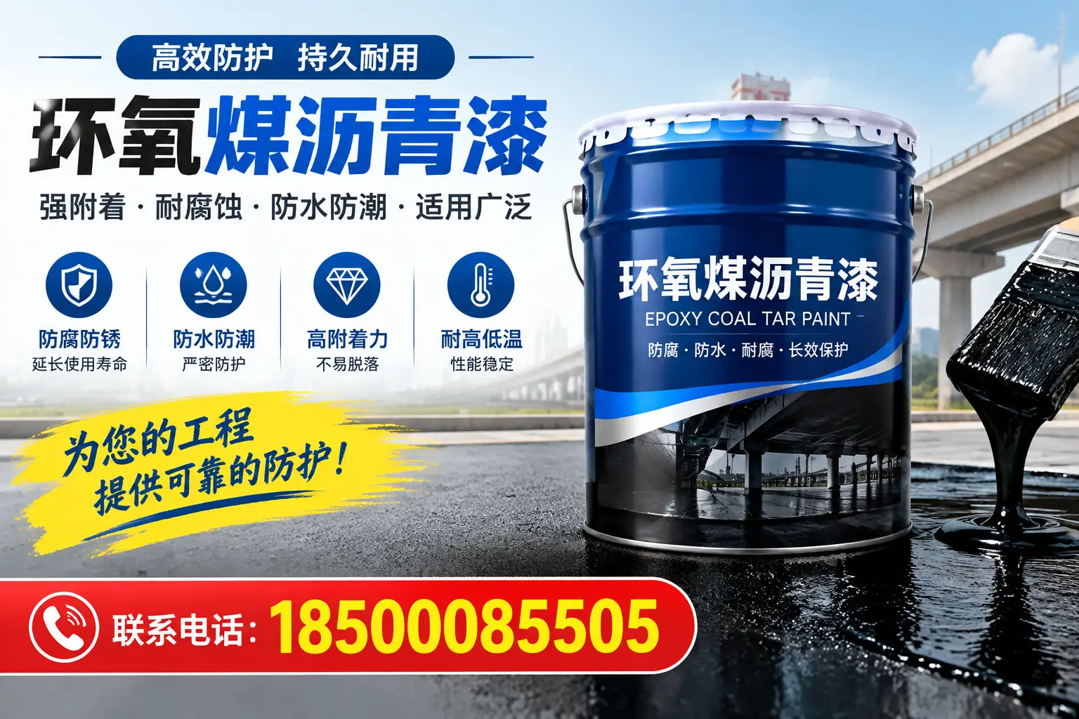 环氧煤沥青漆的优缺点解析，适合在毕节使用吗？
